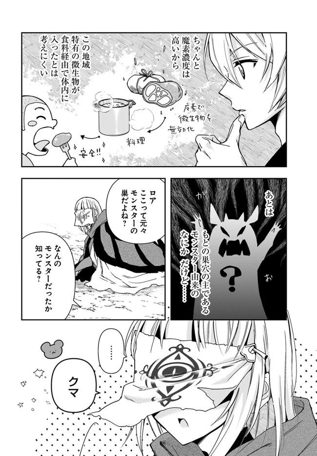 辺境の錬金術師　～今更予算ゼロの職場に戻るとかもう無理～ 第7話 - 5