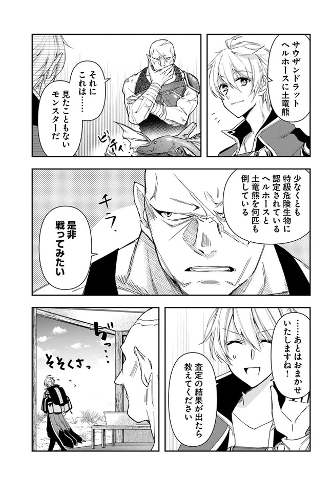 辺境の錬金術師　～今更予算ゼロの職場に戻るとかもう無理～ 第10話 - 9