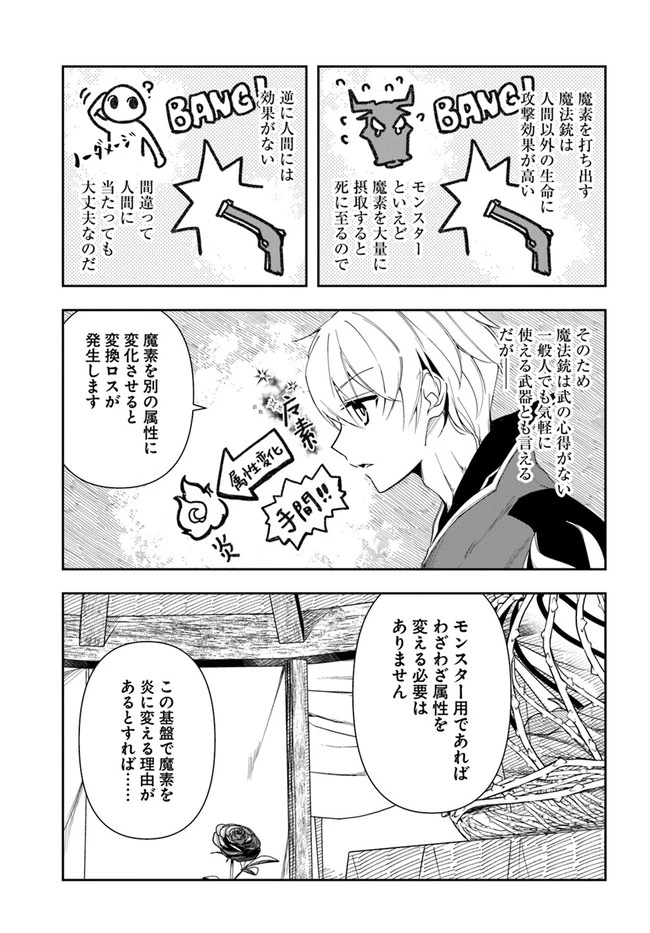 辺境の錬金術師　～今更予算ゼロの職場に戻るとかもう無理～ 第12話 - 13