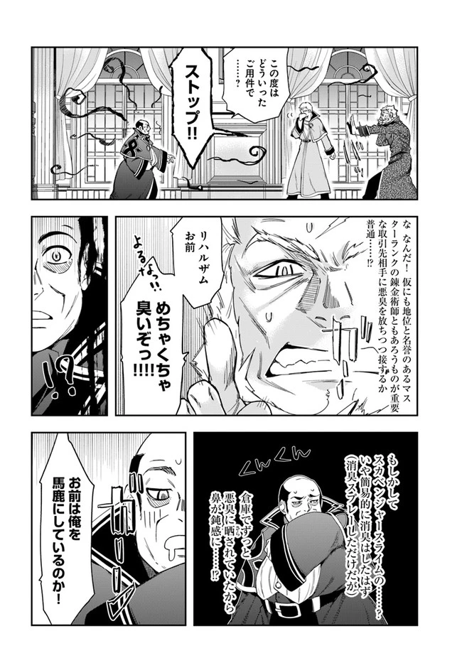 辺境の錬金術師　～今更予算ゼロの職場に戻るとかもう無理～ 第9話 - 8