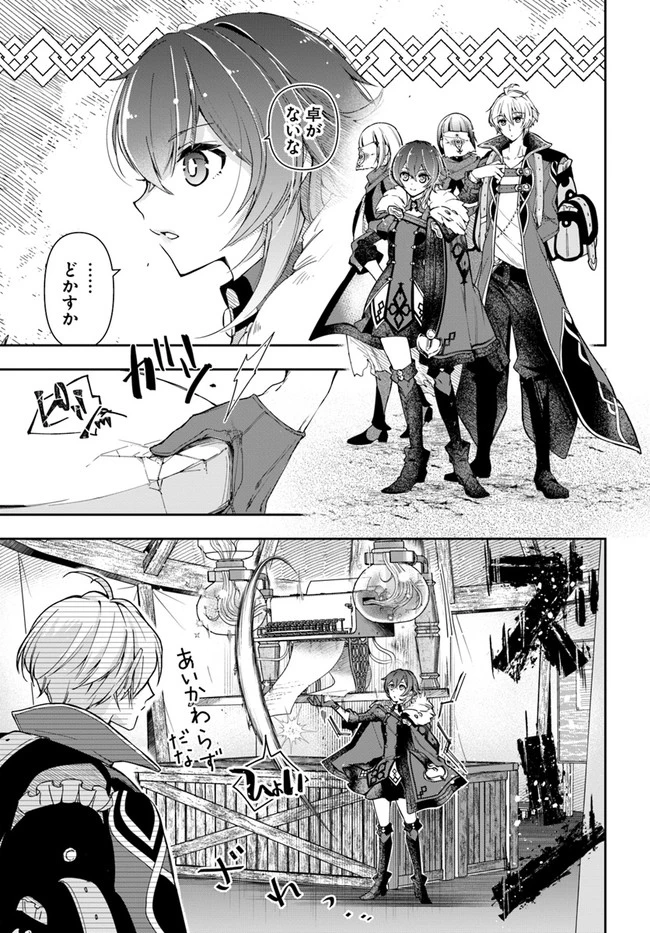 辺境の錬金術師　～今更予算ゼロの職場に戻るとかもう無理～ 第6話 - 5