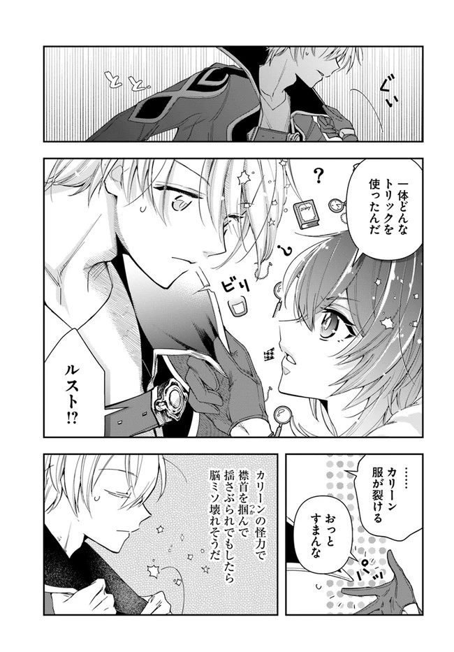 辺境の錬金術師　～今更予算ゼロの職場に戻るとかもう無理～ 第11話 - 9