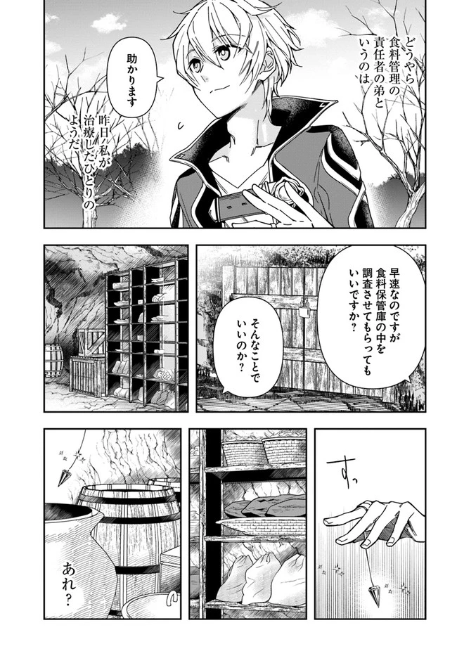 辺境の錬金術師　～今更予算ゼロの職場に戻るとかもう無理～ 第7話 - 8