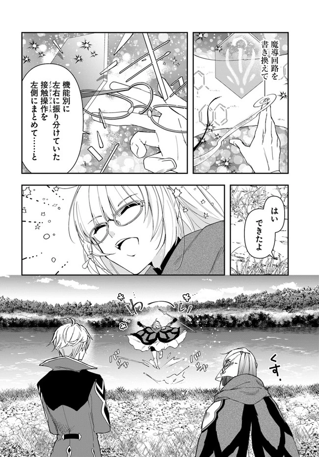 辺境の錬金術師　～今更予算ゼロの職場に戻るとかもう無理～ 第15話 - 16