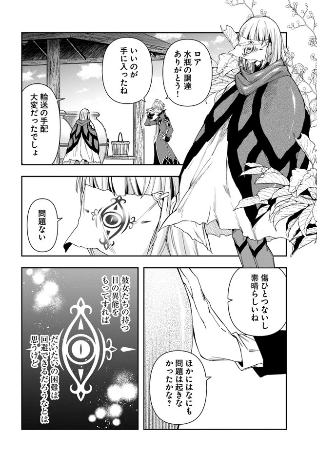 辺境の錬金術師　～今更予算ゼロの職場に戻るとかもう無理～ 第10話 - 12