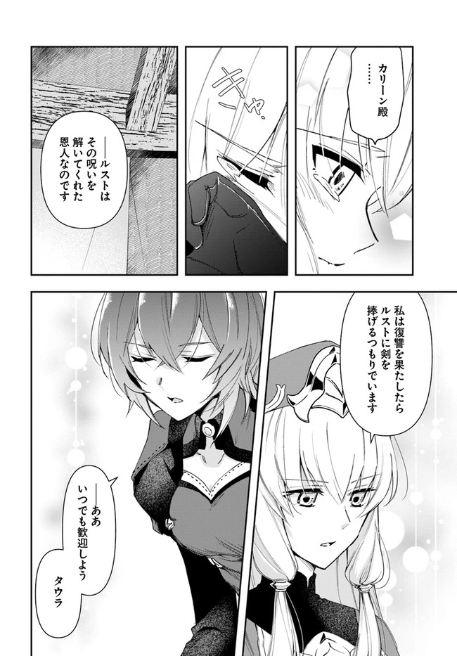 辺境の錬金術師　～今更予算ゼロの職場に戻るとかもう無理～ 第13話 - 18