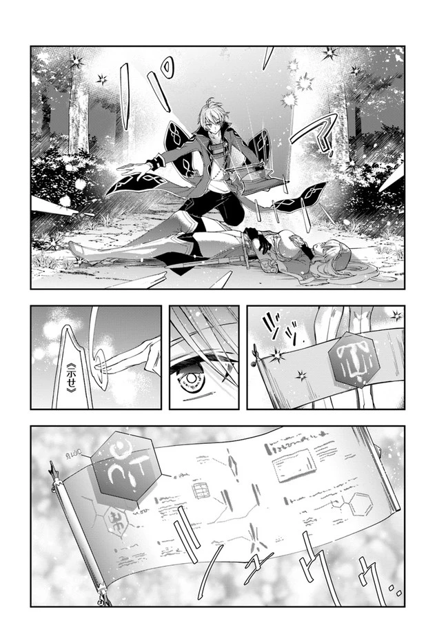 辺境の錬金術師　～今更予算ゼロの職場に戻るとかもう無理～ 第2話 - 2