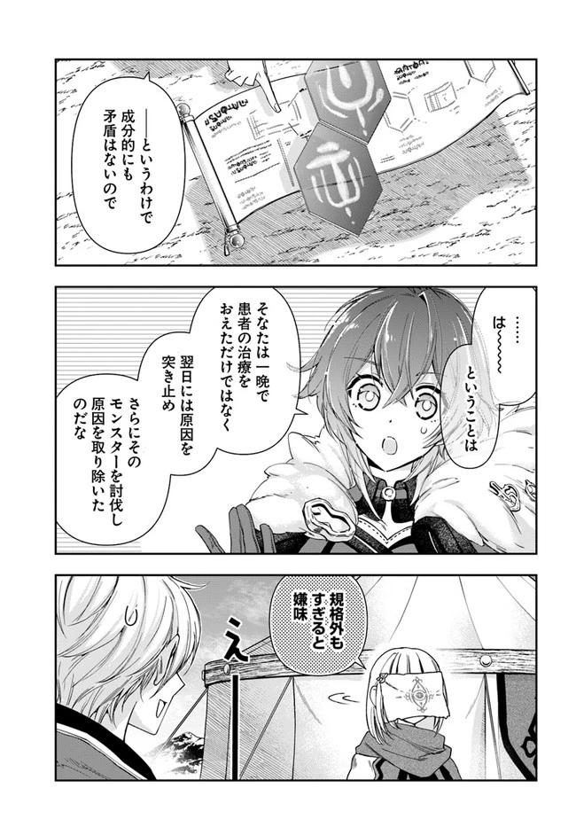 辺境の錬金術師　～今更予算ゼロの職場に戻るとかもう無理～ 第8話 - 9