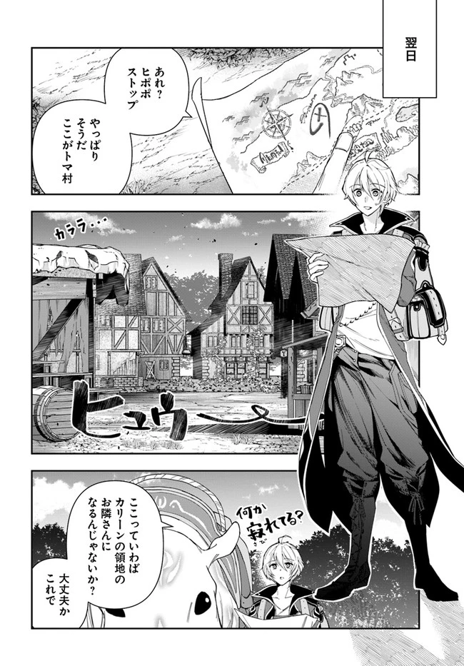 辺境の錬金術師　～今更予算ゼロの職場に戻るとかもう無理～ 第3話 - 4