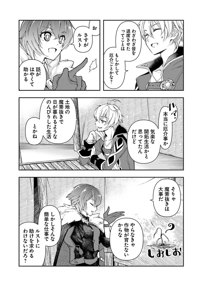 辺境の錬金術師　～今更予算ゼロの職場に戻るとかもう無理～ 第6話 - 7