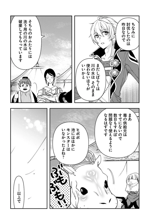 辺境の錬金術師　～今更予算ゼロの職場に戻るとかもう無理～ 第8話 - 10