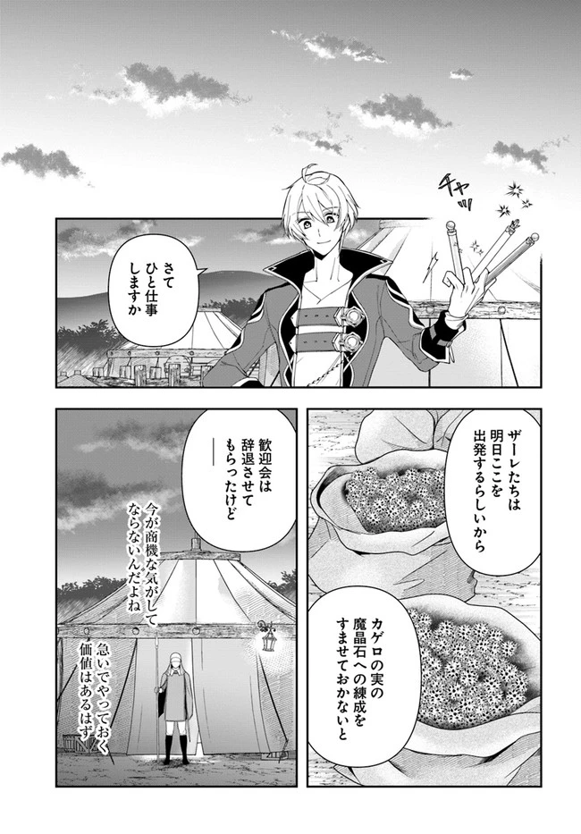 辺境の錬金術師　～今更予算ゼロの職場に戻るとかもう無理～ 第12話 - 17