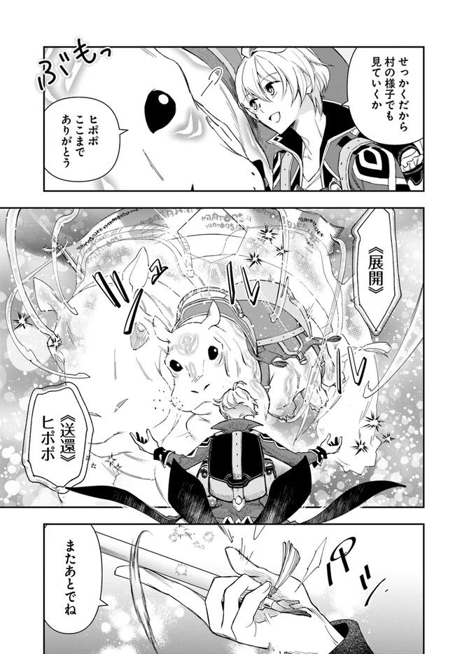 辺境の錬金術師　～今更予算ゼロの職場に戻るとかもう無理～ 第3話 - 5