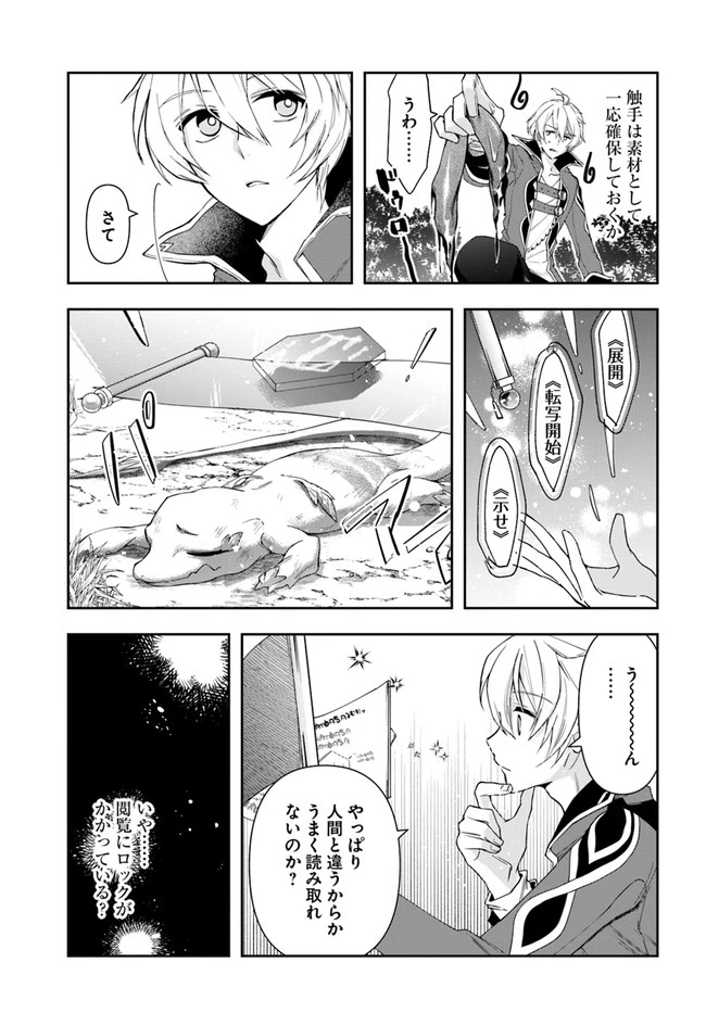 辺境の錬金術師　～今更予算ゼロの職場に戻るとかもう無理～ 第5話 - 7