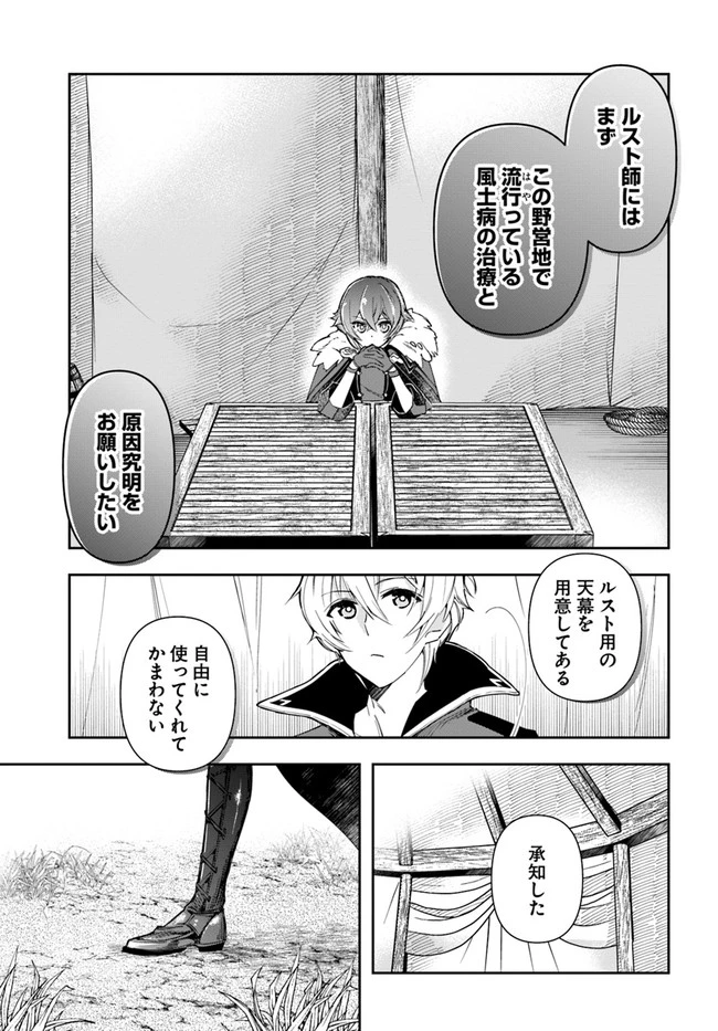 辺境の錬金術師　～今更予算ゼロの職場に戻るとかもう無理～ 第6話 - 9