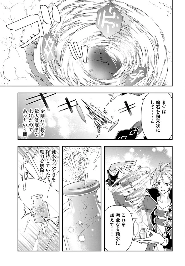 辺境の錬金術師　～今更予算ゼロの職場に戻るとかもう無理～ 第10話 - 15