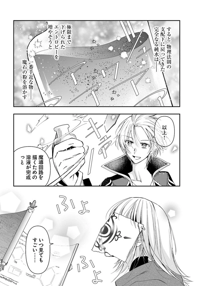 辺境の錬金術師　～今更予算ゼロの職場に戻るとかもう無理～ 第10話 - 16