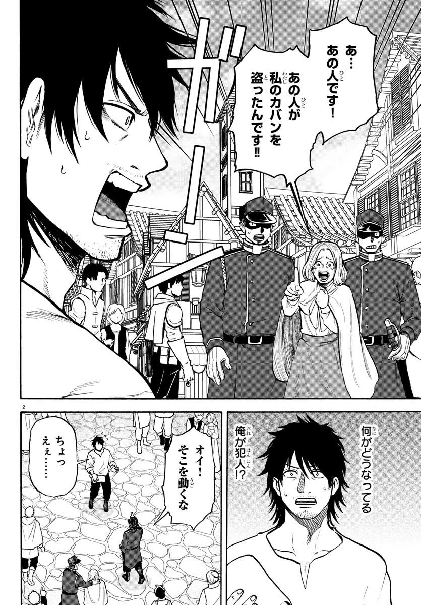 勇者殺しの元暗殺者。 ～無職のおっさんから始まるセカンドライフ～ 第3話 - 2