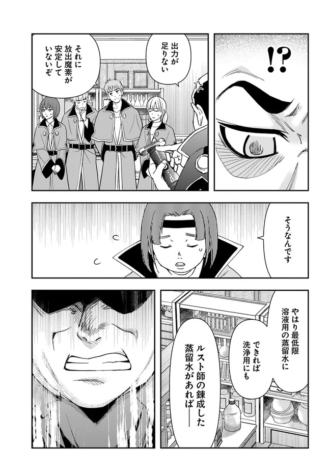 辺境の錬金術師　～今更予算ゼロの職場に戻るとかもう無理～ 第9話 - 15