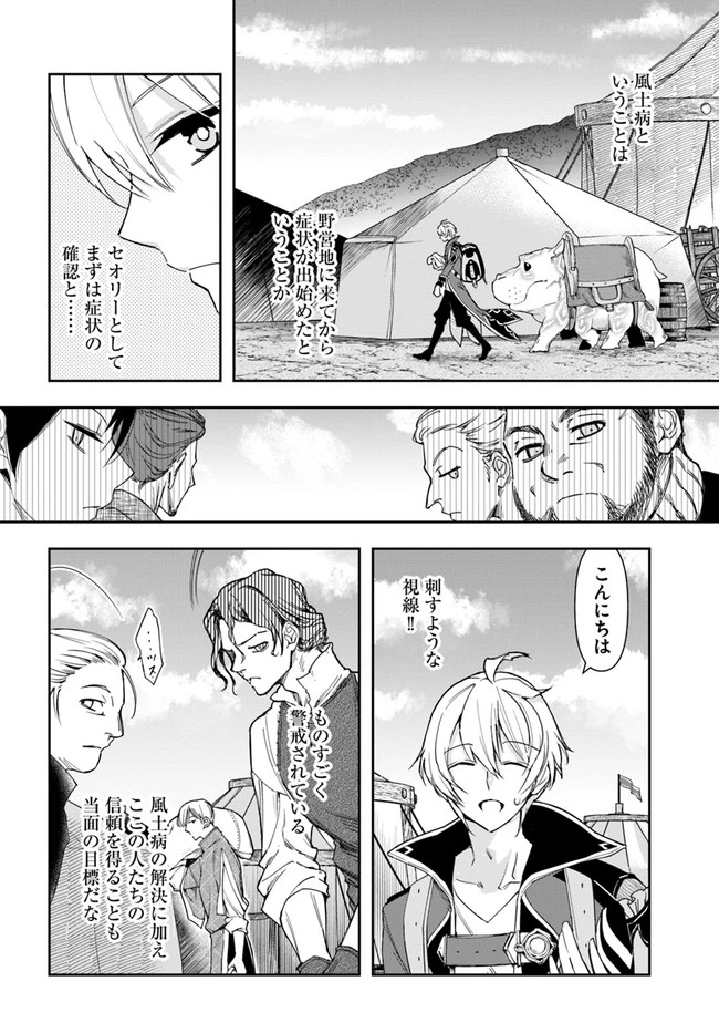 辺境の錬金術師　～今更予算ゼロの職場に戻るとかもう無理～ 第6話 - 10