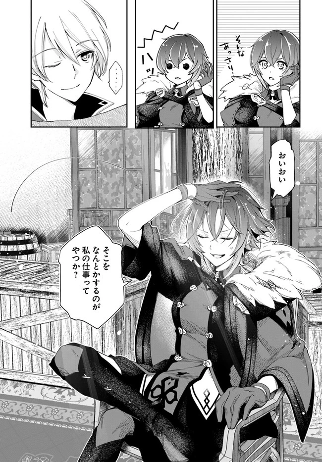 辺境の錬金術師　～今更予算ゼロの職場に戻るとかもう無理～ 第11話 - 13