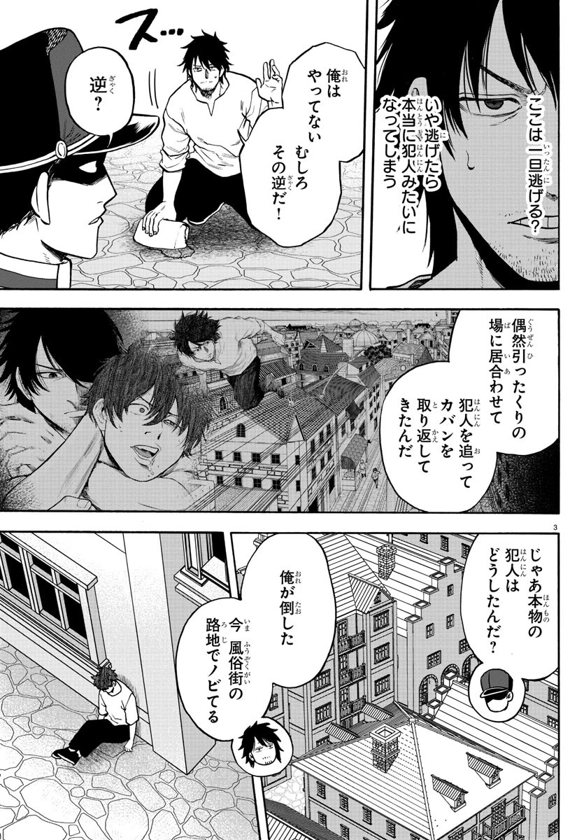 勇者殺しの元暗殺者。 ～無職のおっさんから始まるセカンドライフ～ 第3話 - 3