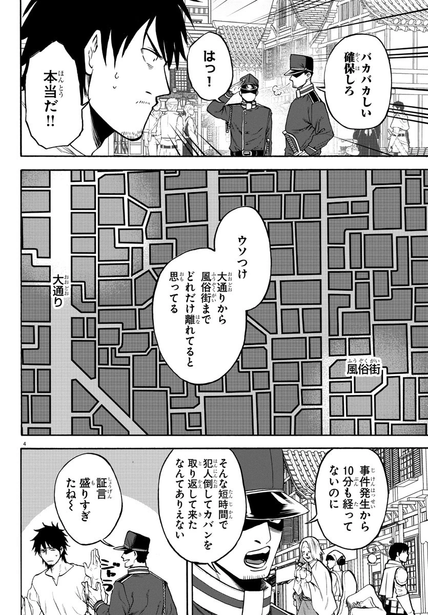 勇者殺しの元暗殺者。 ～無職のおっさんから始まるセカンドライフ～ 第3話 - 4
