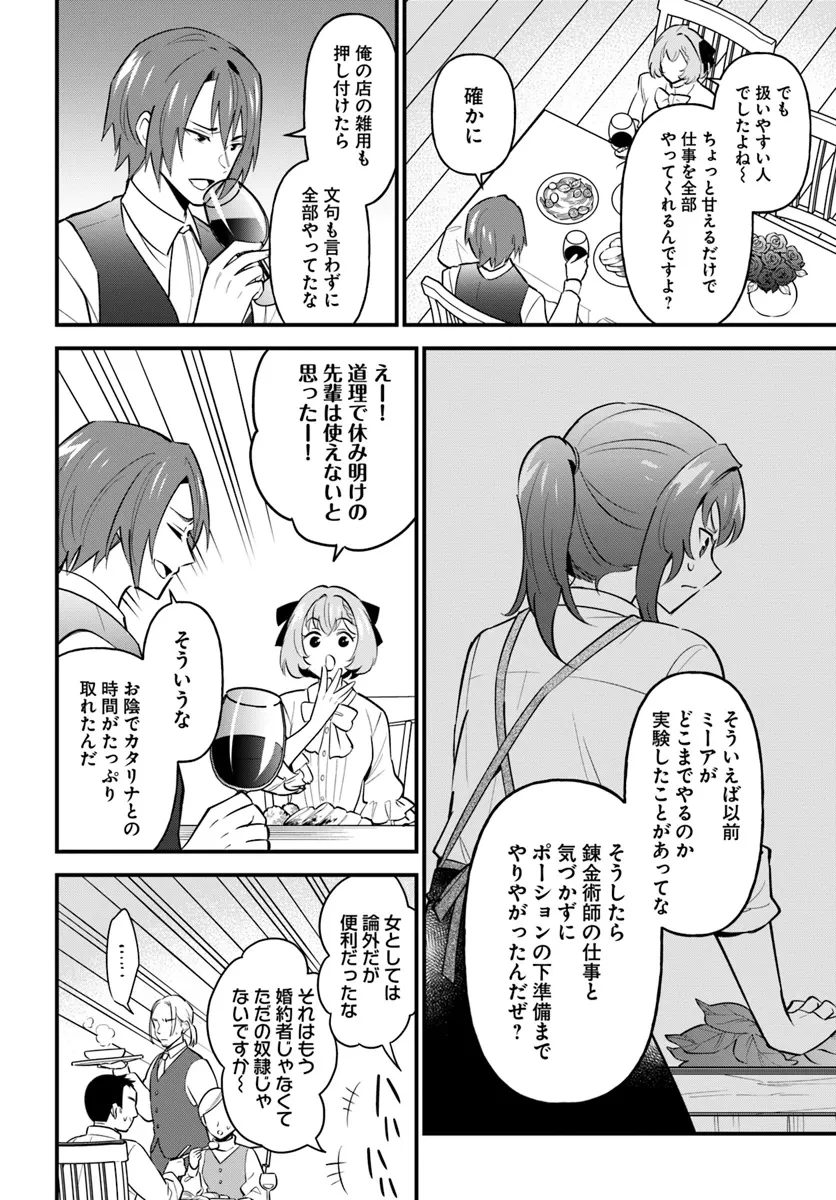 蔑まれた令嬢は、第二の人生で憧れの錬金術師の道を選ぶ ～夢を叶えた見習い錬金術師の第一歩～ 第2話 - 4