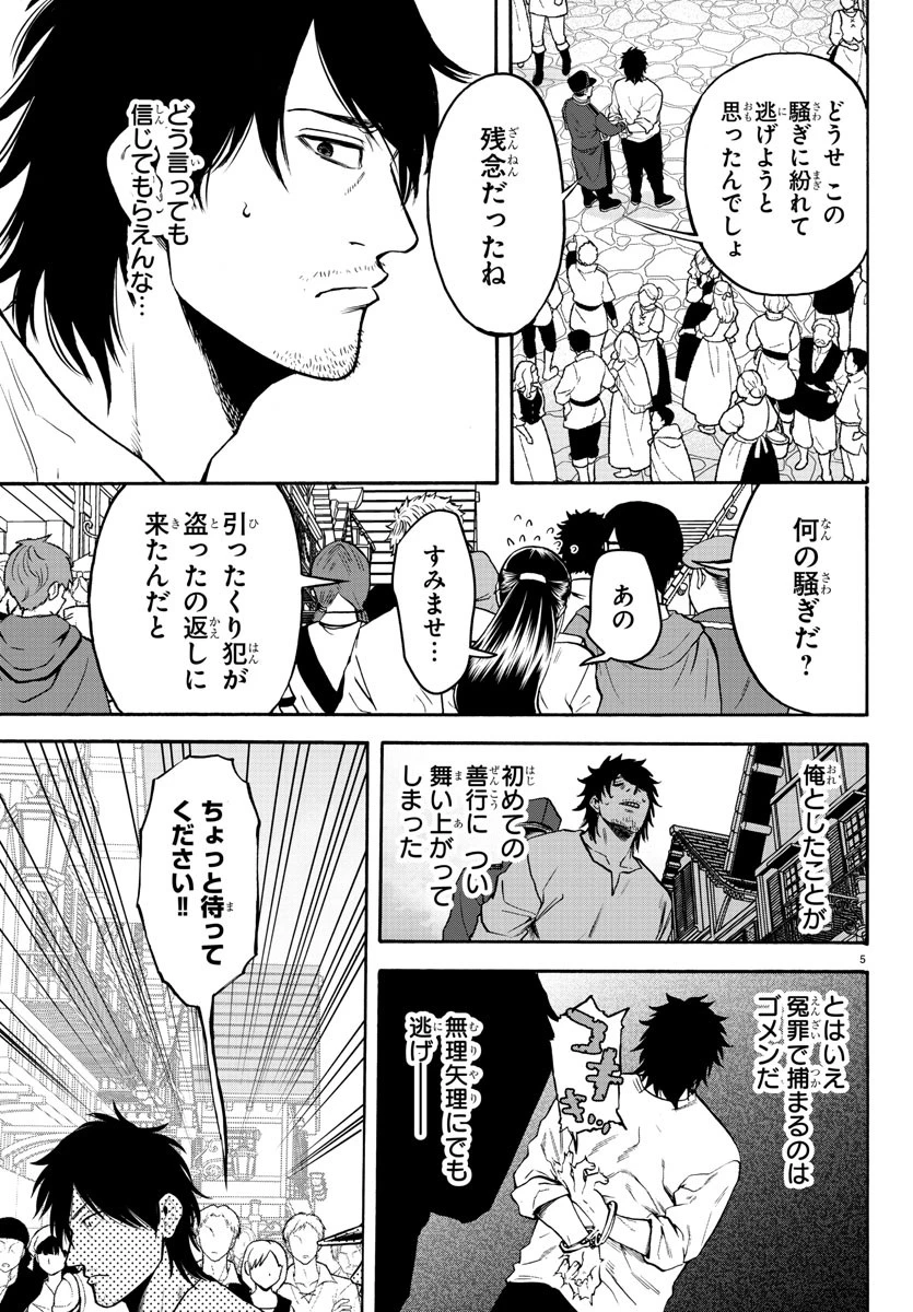 勇者殺しの元暗殺者。 ～無職のおっさんから始まるセカンドライフ～ 第3話 - 5