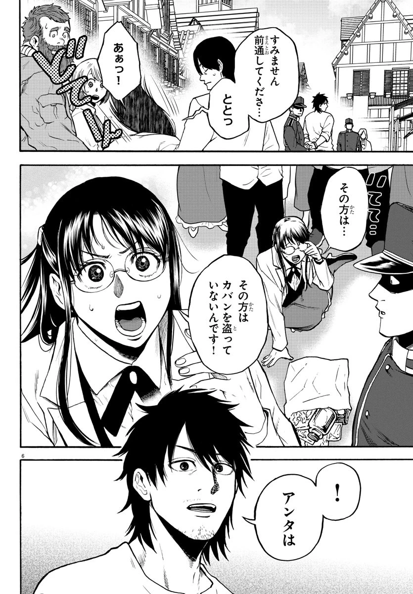 勇者殺しの元暗殺者。 ～無職のおっさんから始まるセカンドライフ～ 第3話 - 6