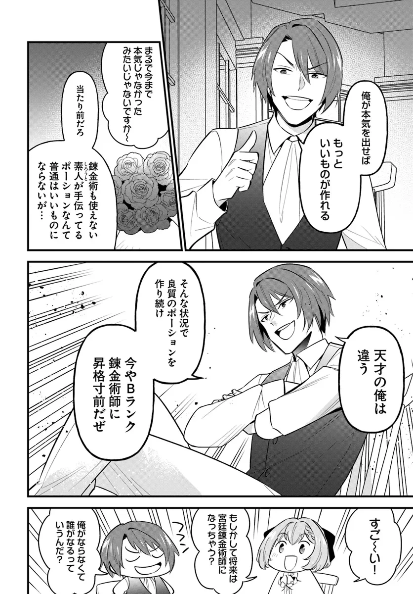 蔑まれた令嬢は、第二の人生で憧れの錬金術師の道を選ぶ ～夢を叶えた見習い錬金術師の第一歩～ 第2話 - 6