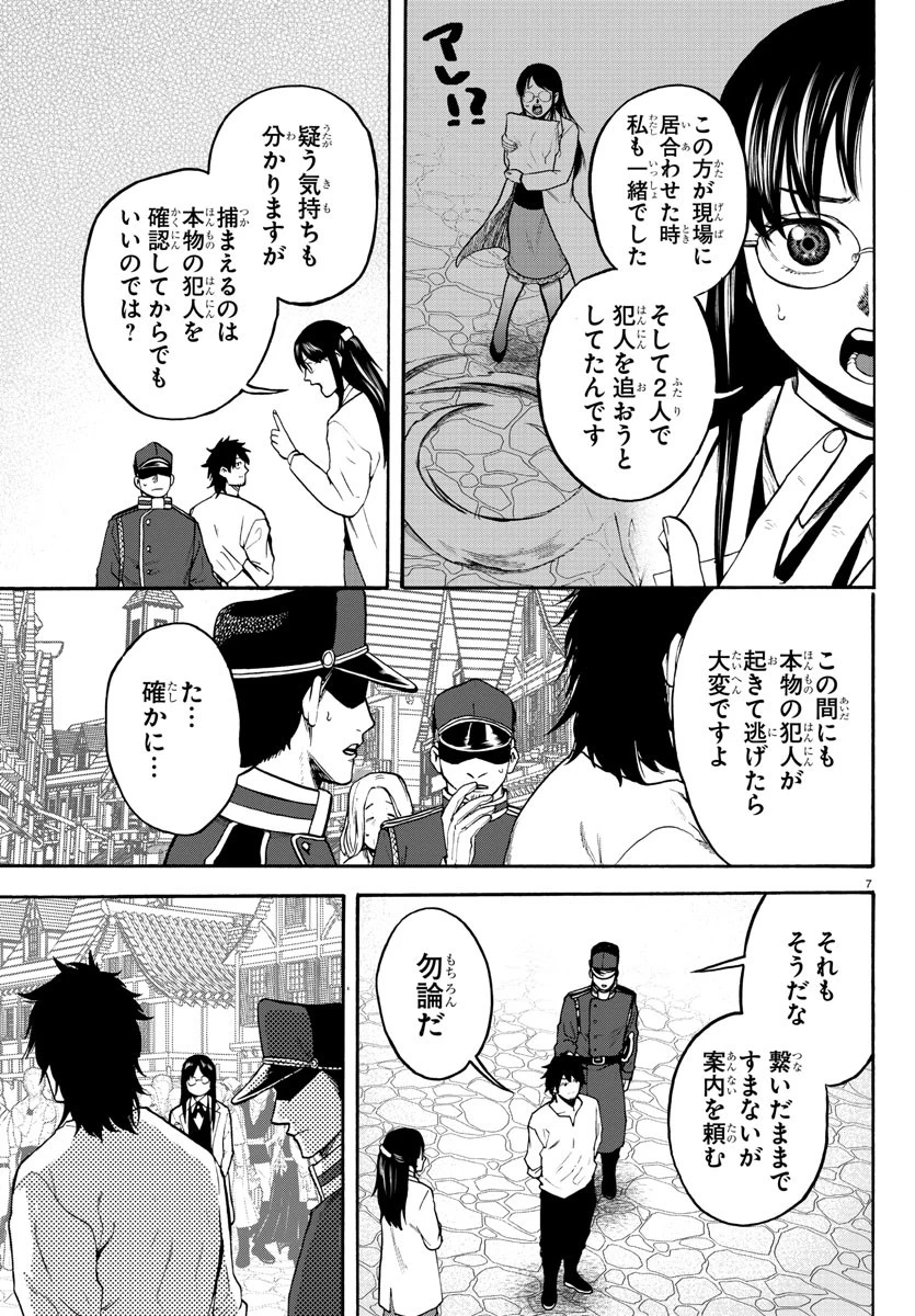 勇者殺しの元暗殺者。 ～無職のおっさんから始まるセカンドライフ～ 第3話 - 7