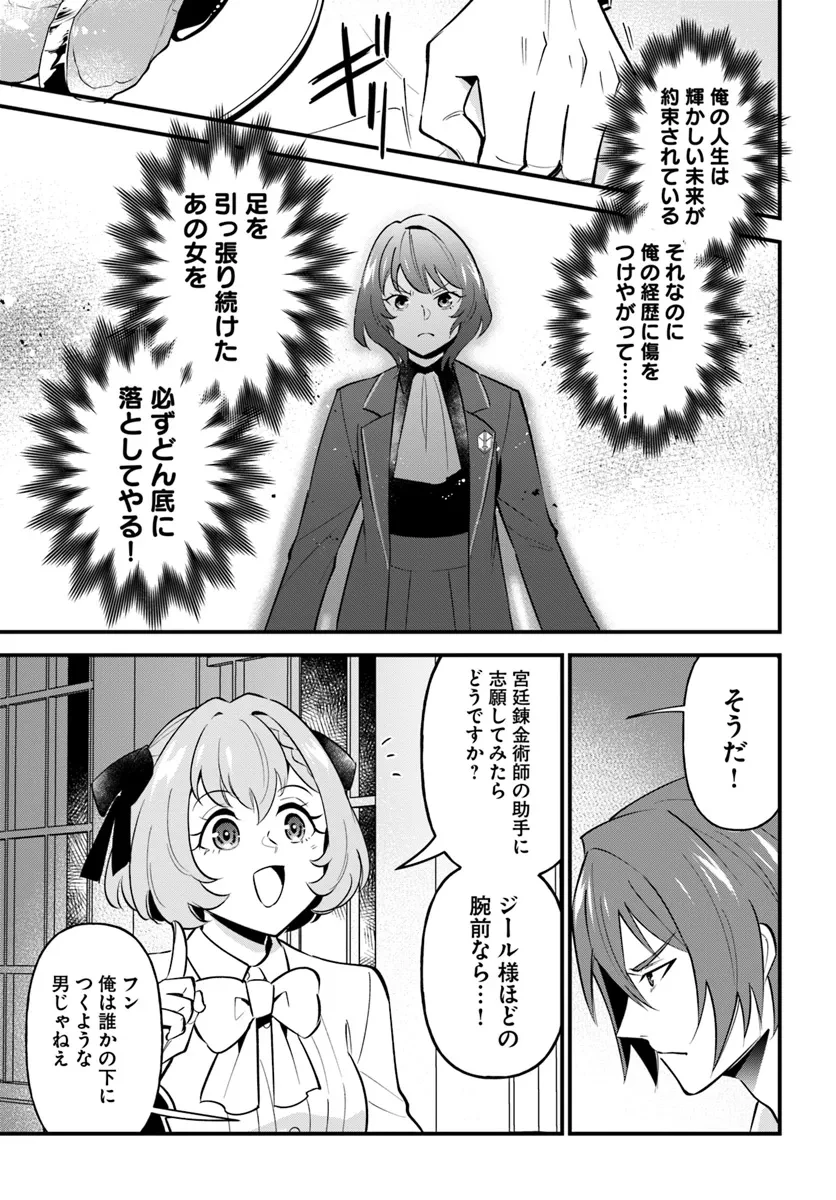 蔑まれた令嬢は、第二の人生で憧れの錬金術師の道を選ぶ ～夢を叶えた見習い錬金術師の第一歩～ 第2話 - 7