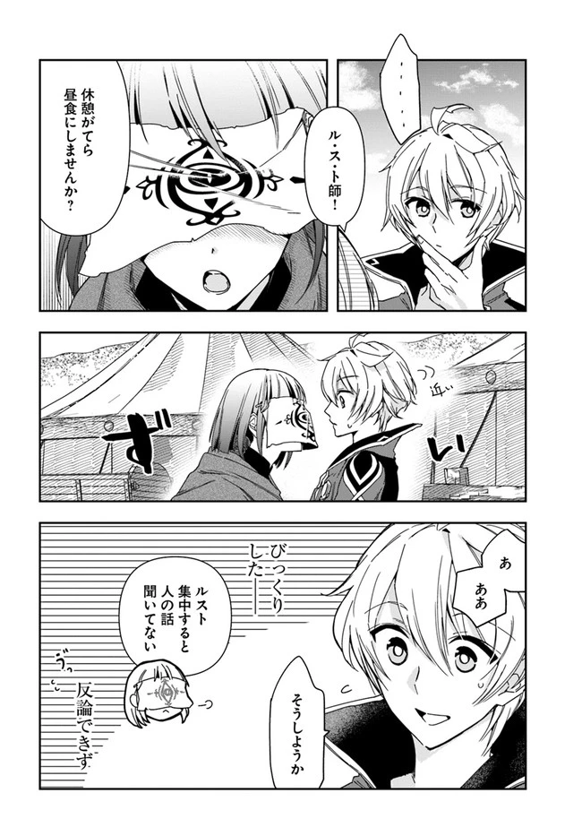 辺境の錬金術師　～今更予算ゼロの職場に戻るとかもう無理～ 第7話 - 13