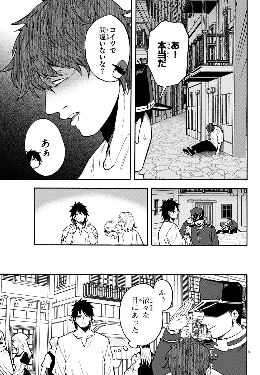 勇者殺しの元暗殺者。 ～無職のおっさんから始まるセカンドライフ～ 第3話 - 9