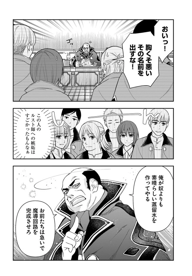 辺境の錬金術師　～今更予算ゼロの職場に戻るとかもう無理～ 第9話 - 16