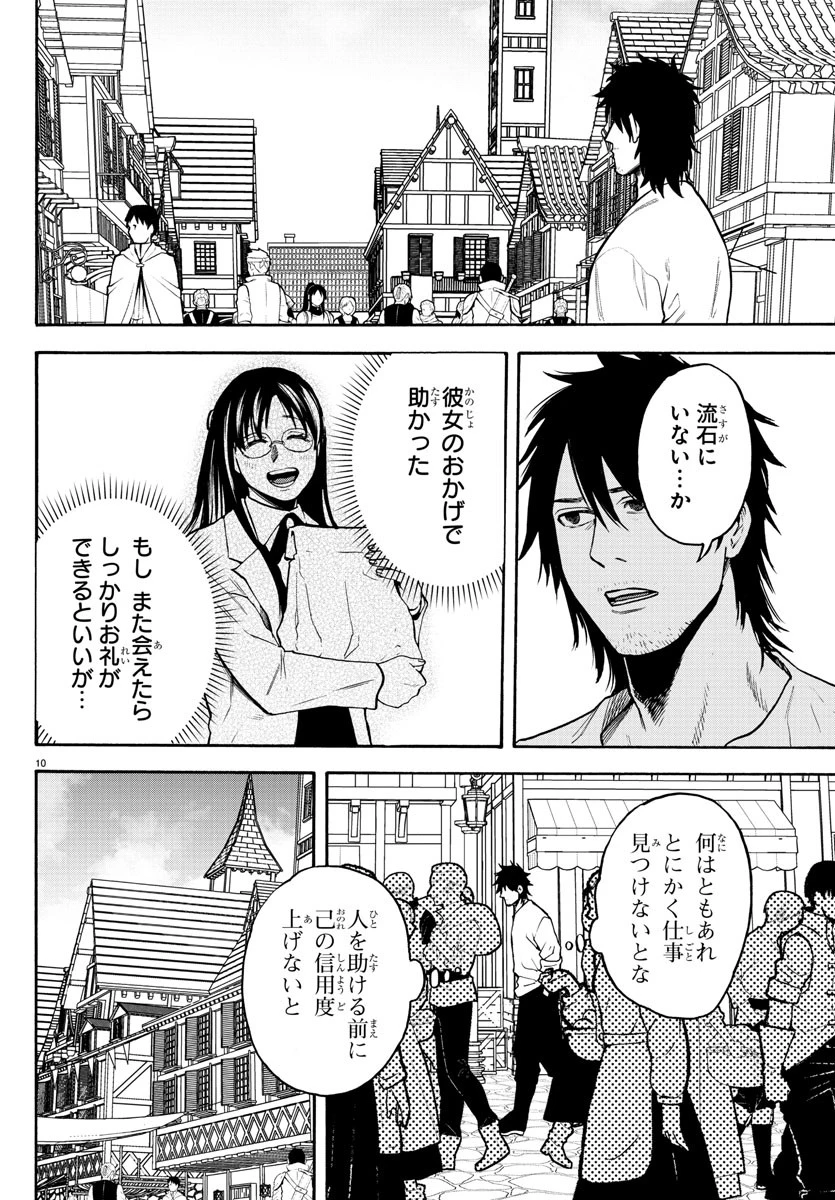 勇者殺しの元暗殺者。 ～無職のおっさんから始まるセカンドライフ～ 第3話 - 10