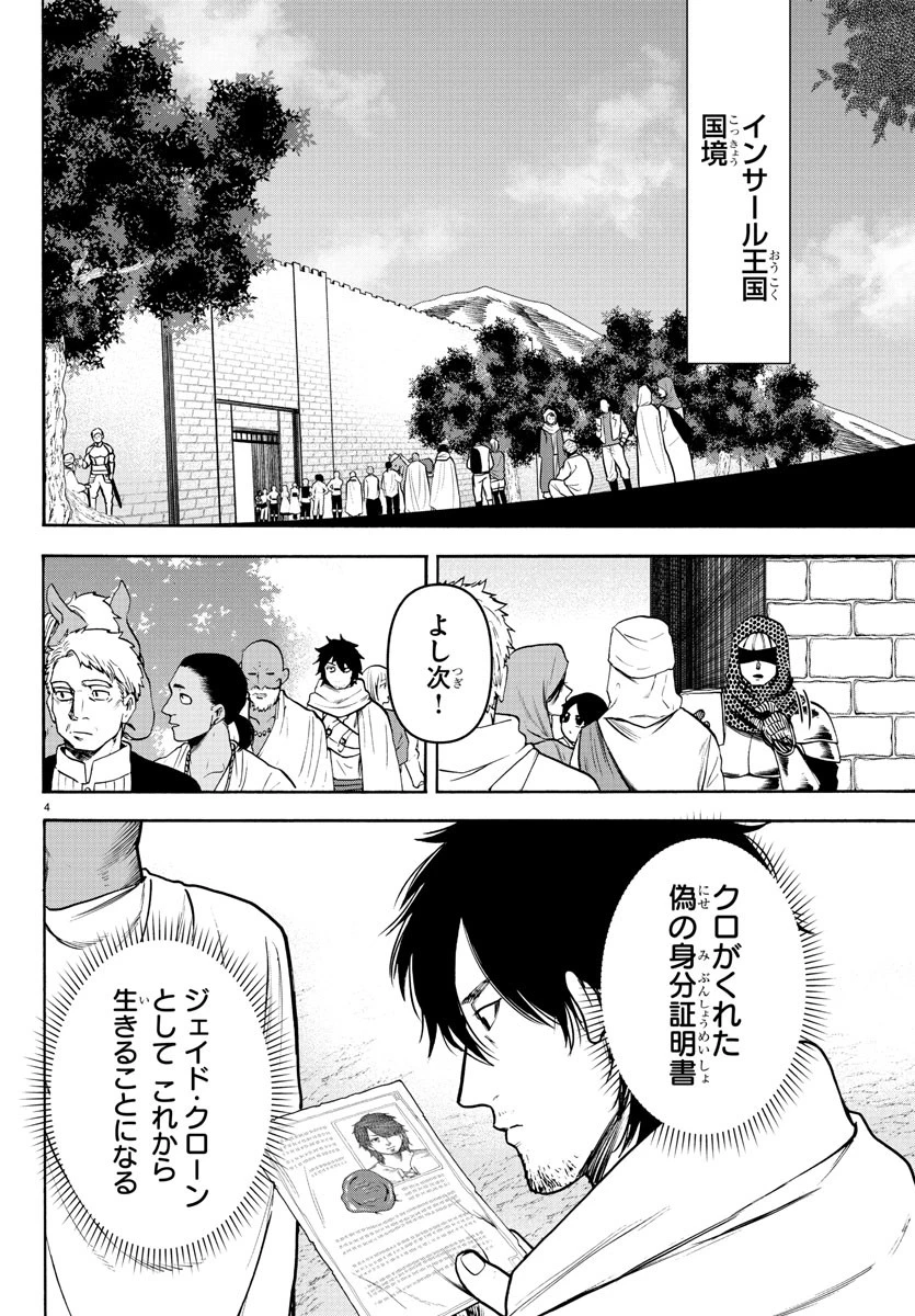 勇者殺しの元暗殺者。 ～無職のおっさんから始まるセカンドライフ～ 第2話 - 4