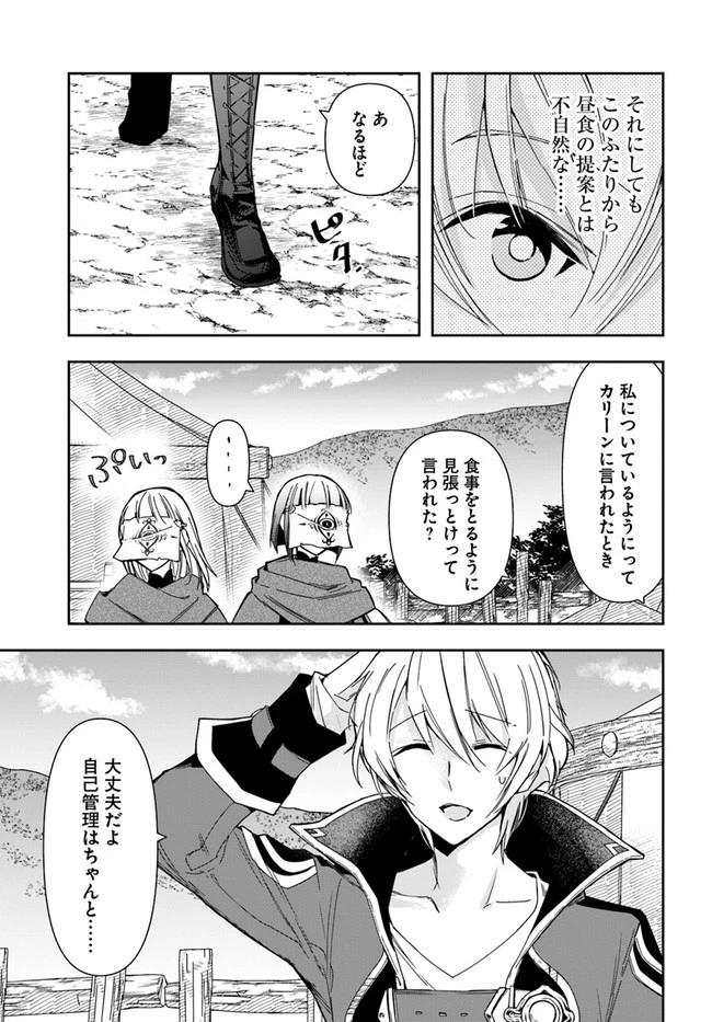 辺境の錬金術師　～今更予算ゼロの職場に戻るとかもう無理～ 第7話 - 14