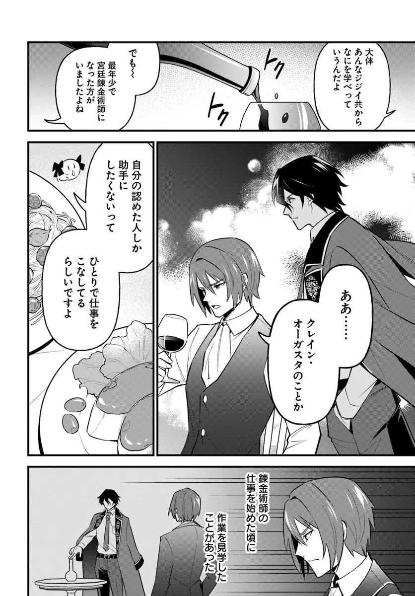 蔑まれた令嬢は、第二の人生で憧れの錬金術師の道を選ぶ ～夢を叶えた見習い錬金術師の第一歩～ 第2話 - 8