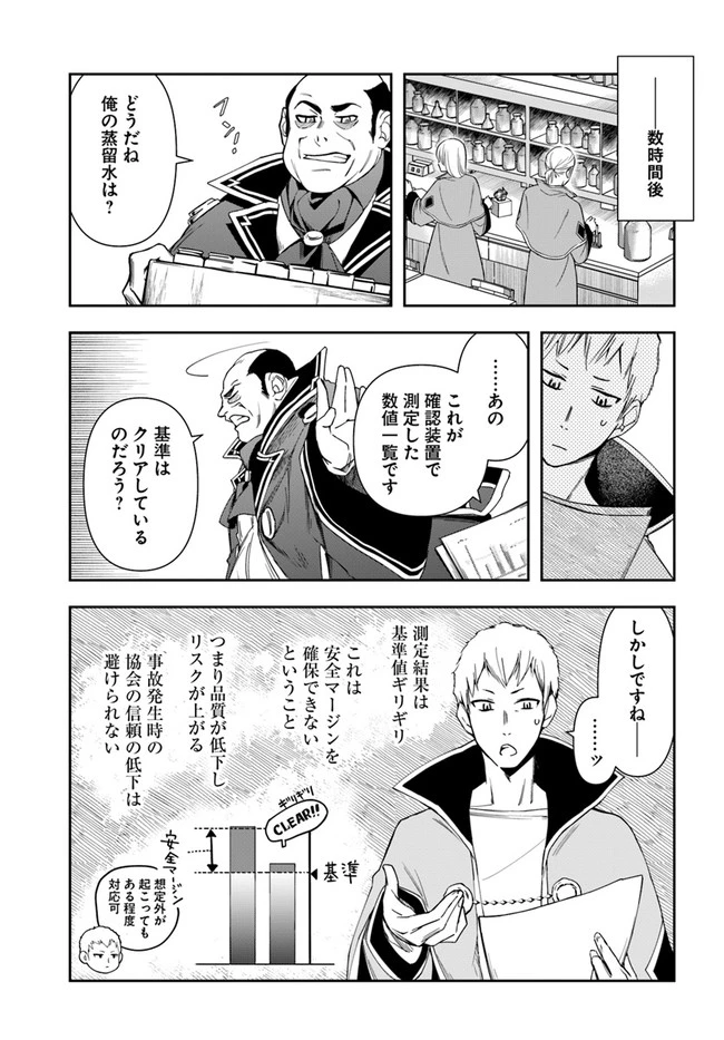 辺境の錬金術師　～今更予算ゼロの職場に戻るとかもう無理～ 第9話 - 17