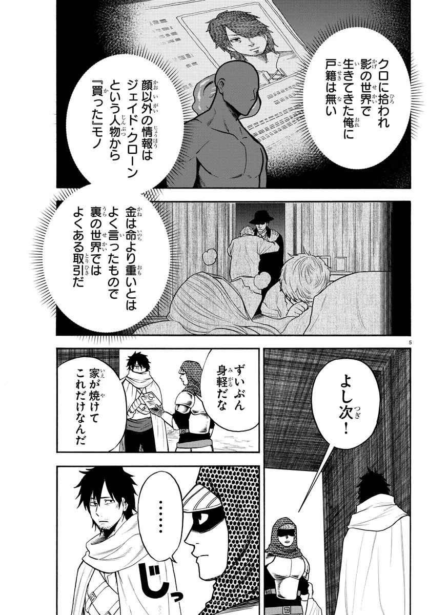 勇者殺しの元暗殺者。 ～無職のおっさんから始まるセカンドライフ～ 第2話 - 5