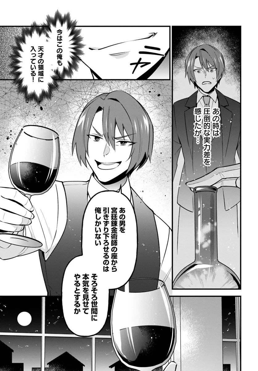 蔑まれた令嬢は、第二の人生で憧れの錬金術師の道を選ぶ ～夢を叶えた見習い錬金術師の第一歩～ 第2話 - 9