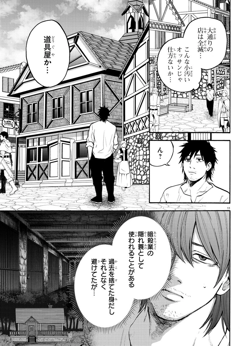 勇者殺しの元暗殺者。 ～無職のおっさんから始まるセカンドライフ～ 第3話 - 11