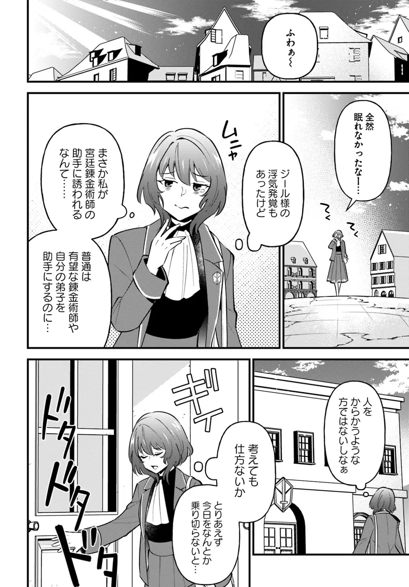 蔑まれた令嬢は、第二の人生で憧れの錬金術師の道を選ぶ ～夢を叶えた見習い錬金術師の第一歩～ 第2話 - 10