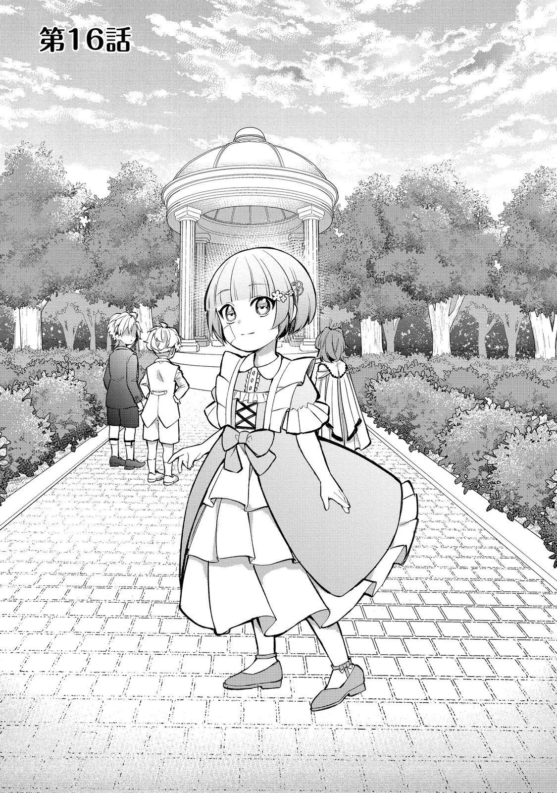 最愛のお姉様が悪役令嬢だったので、神が定めた運命（シナリオ）に抗います@COMIC 第16話 - 1