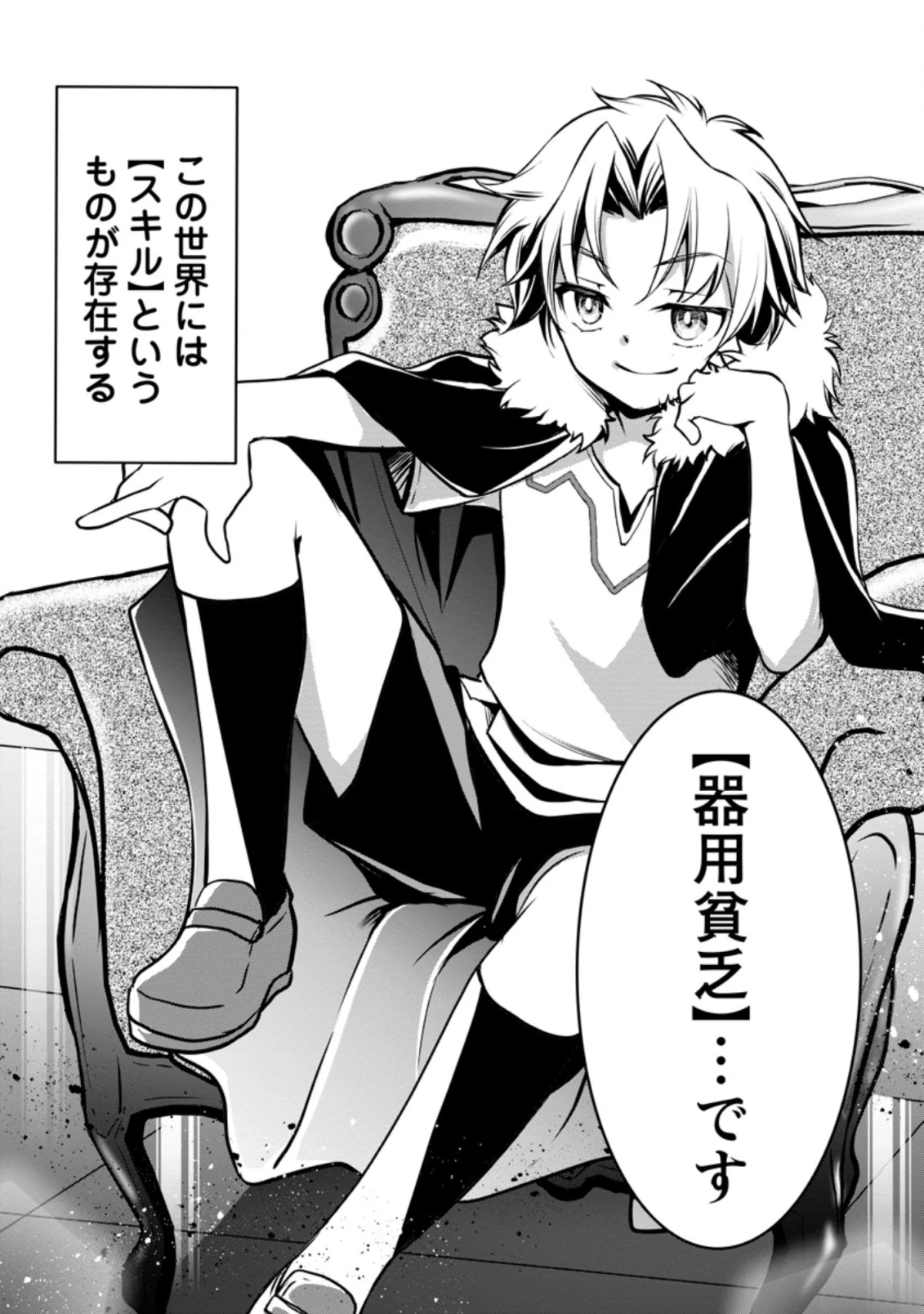 没落貴族の俺がハズレ(?)スキル『超器用貧乏』で大賢者と呼ばれるまで 第1話 - 4