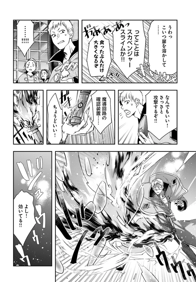 辺境の錬金術師　～今更予算ゼロの職場に戻るとかもう無理～ 第9話 - 20