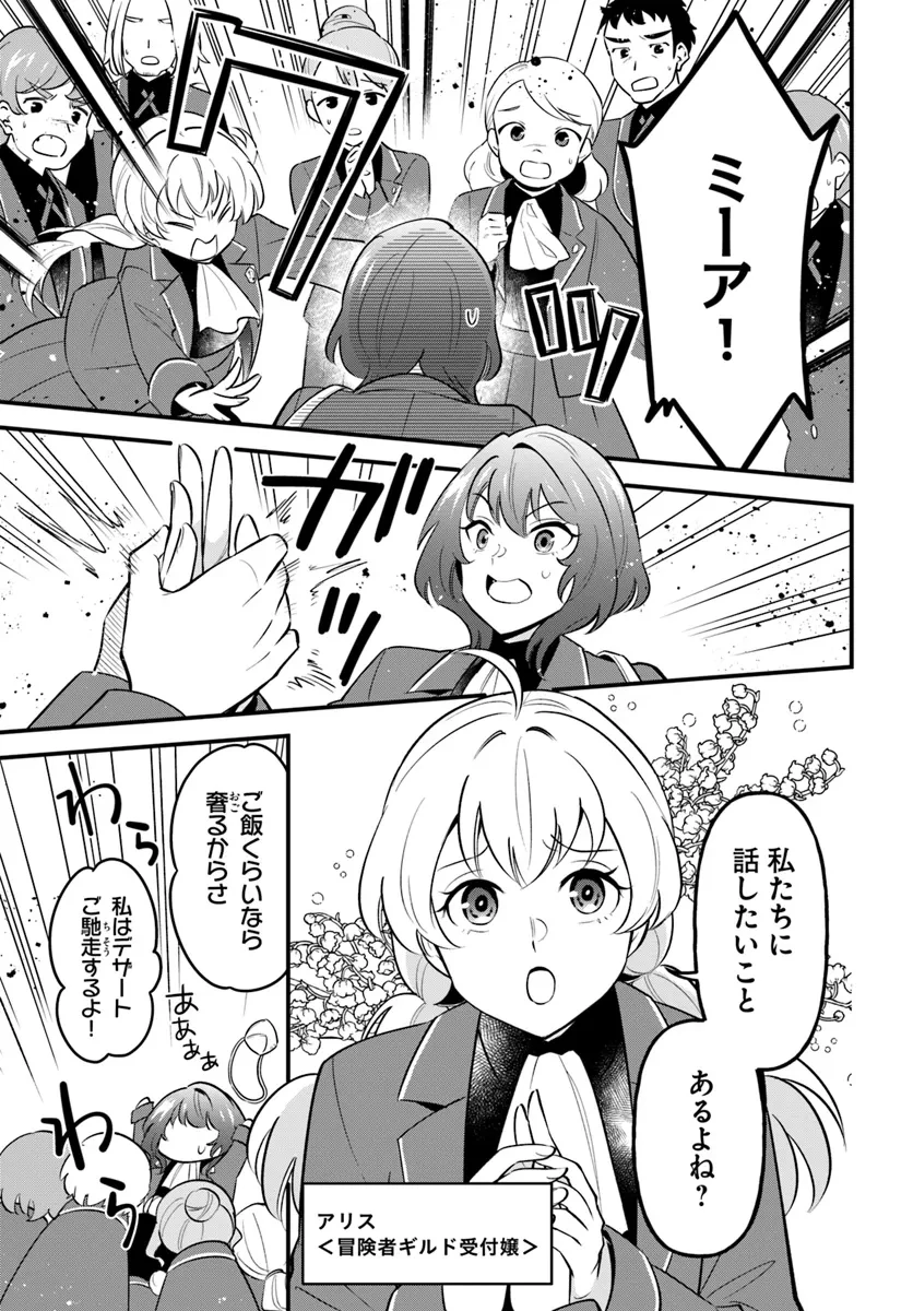 蔑まれた令嬢は、第二の人生で憧れの錬金術師の道を選ぶ ～夢を叶えた見習い錬金術師の第一歩～ 第2話 - 11