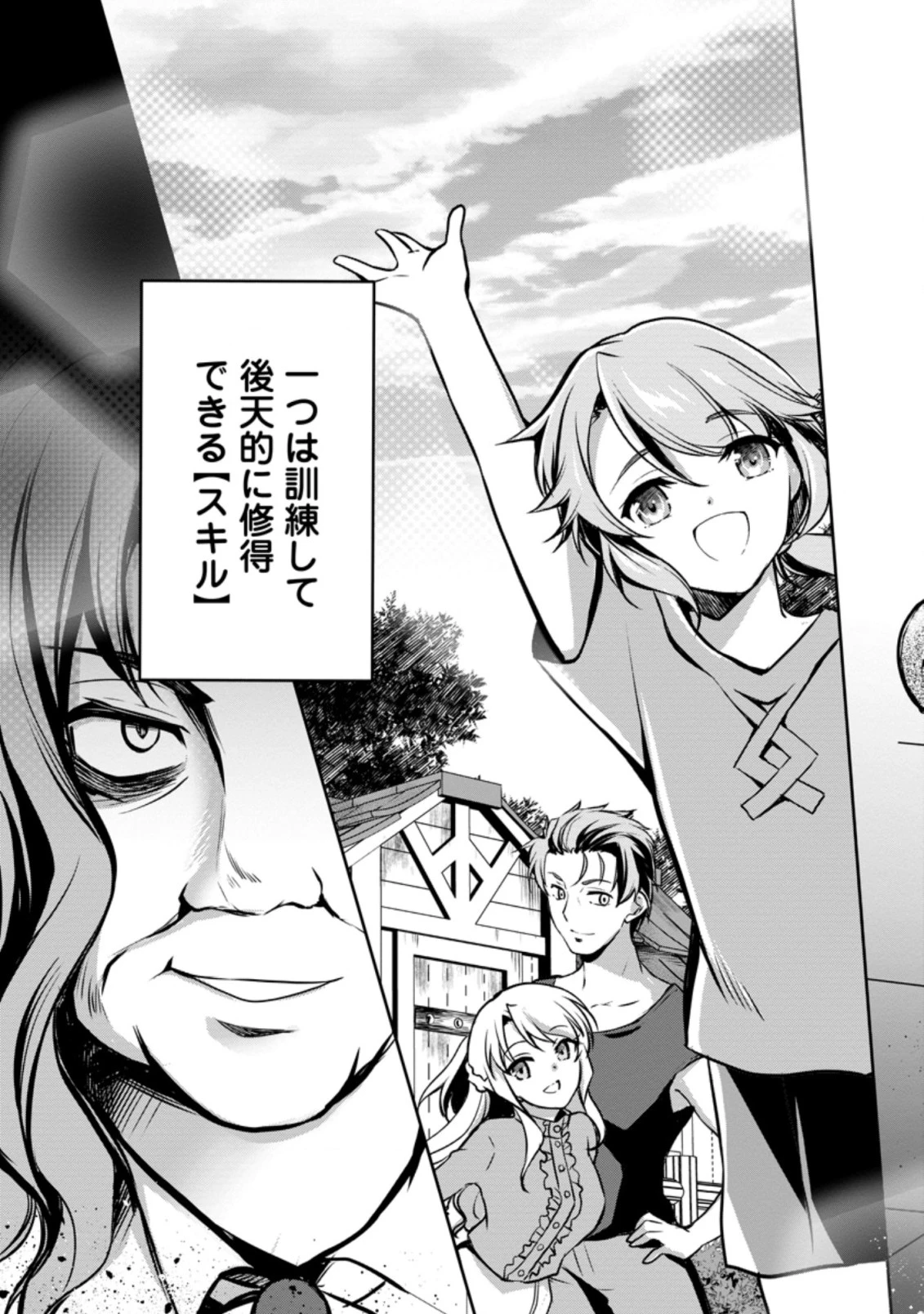 没落貴族の俺がハズレ(?)スキル『超器用貧乏』で大賢者と呼ばれるまで 第1話 - 5